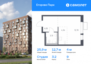 ЖК «Егорово Парк», планировка студии, 25.92 м²