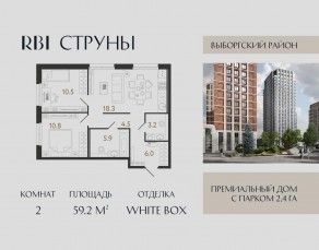 ЖК «Струны», планировка 2-комнатной квартиры, 59.20 м²