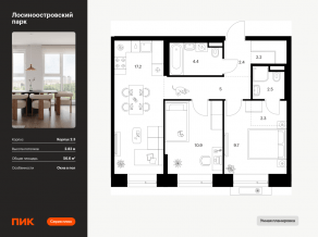 ЖК «Лосиноостровский парк», планировка 2-комнатной квартиры, 56.60 м²