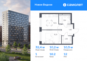 ЖК «Новое Видное», планировка 1-комнатной квартиры, 32.38 м²