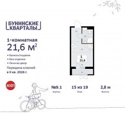 ЖК «Бунинские кварталы», планировка студии, 21.60 м²