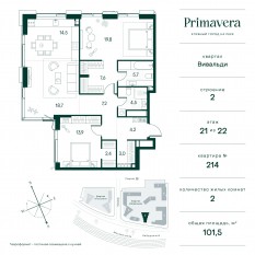 ЖК «Клубный город на реке Primavera», планировка 2-комнатной квартиры, 101.50 м²