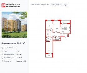 ЖК «Прайм Приморский», планировка 3-комнатной квартиры, 89.82 м²
