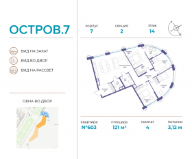 ЖК «Остров», планировка 4-комнатной квартиры, 121.00 м²