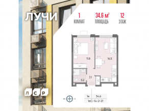 ЖК «Лучи», планировка 1-комнатной квартиры, 34.60 м²