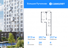 ЖК «Большое Путилково», планировка 2-комнатной квартиры, 57.52 м²