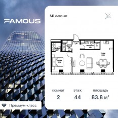 ЖК «Famous», планировка 2-комнатной квартиры, 83.89 м²
