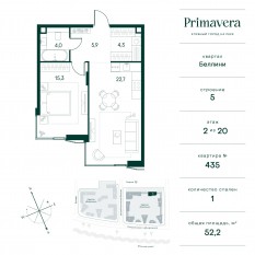 ЖК «Клубный город на реке Primavera», планировка 1-комнатной квартиры, 52.20 м²