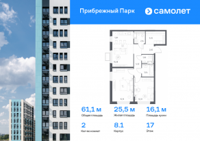 ЖК «Прибрежный Парк», планировка 2-комнатной квартиры, 61.10 м²