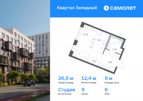 ЖК «Квартал Западный», планировка студии, 26.46 м²