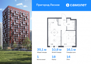 ЖК «Пригород Лесное», планировка 1-комнатной квартиры, 35.13 м²