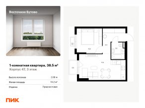 ЖК «Восточное Бутово», планировка 1-комнатной квартиры, 38.50 м²