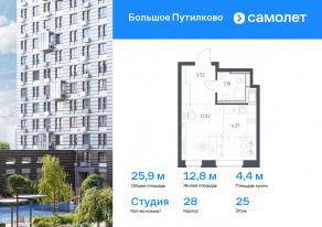 ЖК «Большое Путилково», планировка студии, 25.89 м²