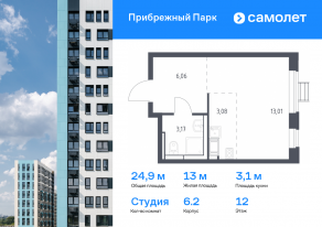 ЖК «Прибрежный Парк», планировка студии, 24.90 м²