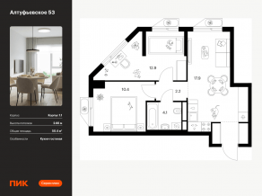 ЖК «Алтуфьевское 53», планировка 2-комнатной квартиры, 50.40 м²
