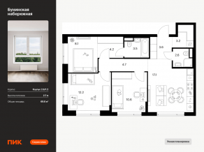 ЖК «Бунинская набережная», планировка 3-комнатной квартиры, 69.80 м²