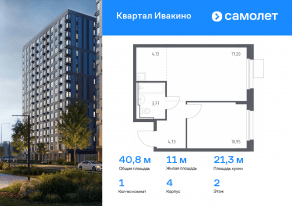 ЖК «Квартал Ивакино», планировка 1-комнатной квартиры, 40.78 м²