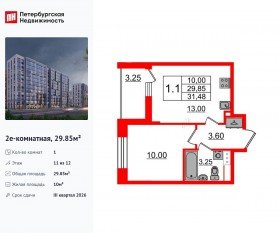ЖК «Бионика Заповедная», планировка 1-комнатной квартиры, 29.85 м²