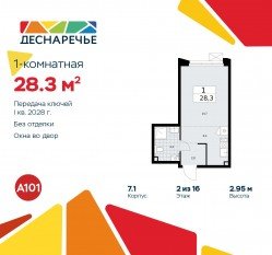 ЖК «Деснаречье», планировка студии, 28.30 м²