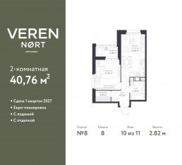 ЖК «Veren Nort сертолово», планировка 1-комнатной квартиры, 40.76 м²