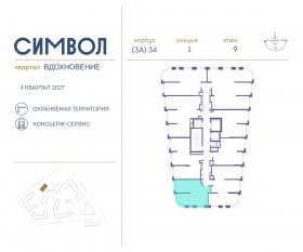 ЖК «Символ», планировка 1-комнатной квартиры, 45.30 м²