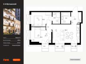 ЖК «2-й Иртышский», планировка 2-комнатной квартиры, 51.30 м²
