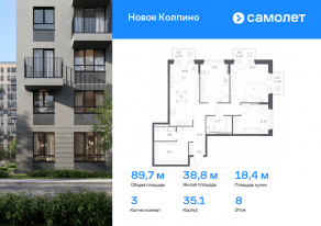 ЖК «Новое Колпино», планировка 3-комнатной квартиры, 89.74 м²
