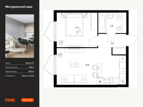 ЖК «Мичуринский парк», планировка 1-комнатной квартиры, 38.50 м²