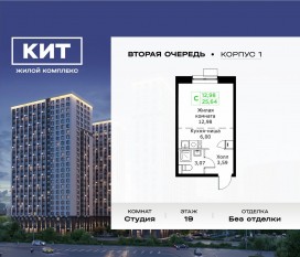 ЖК «Кит 2», планировка студии, 25.64 м²