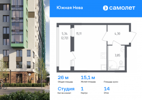 ЖК «Южная Нева», планировка студии, 25.98 м²