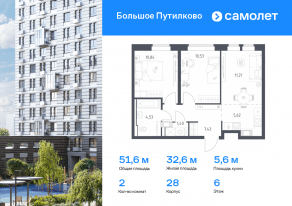 ЖК «Большое Путилково», планировка 2-комнатной квартиры, 51.56 м²