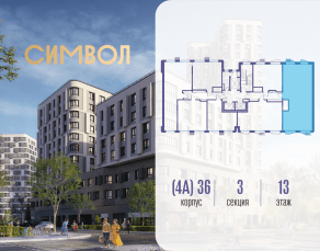 ЖК «Символ», планировка 3-комнатной квартиры, 97.40 м²
