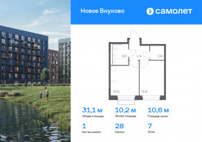 ЖК «Новое Внуково», планировка 1-комнатной квартиры, 31.05 м²
