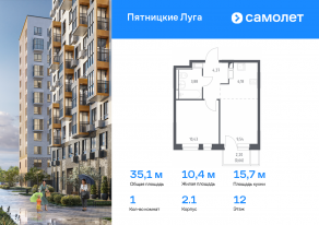 ЖК «Пятницкие Луга», планировка 1-комнатной квартиры, 35.06 м²
