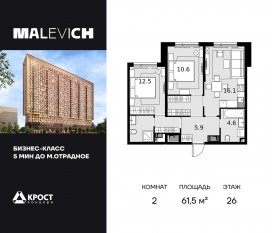 ЖК «Дом Malevich», планировка 2-комнатной квартиры, 61.50 м²