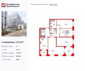 ЖК «Grand View», планировка 4-комнатной квартиры, 123.50 м²