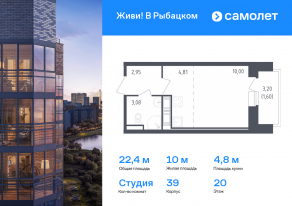 ЖК «Живи! В Рыбацком», планировка студии, 22.44 м²