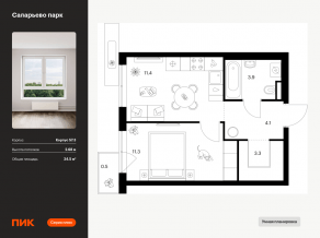 ЖК «Саларьево парк», планировка 1-комнатной квартиры, 34.50 м²