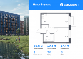 ЖК «Новое Внуково», планировка 1-комнатной квартиры, 36.46 м²