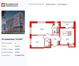 ЖК «Город звезд», планировка 2-комнатной квартиры, 54.69 м²