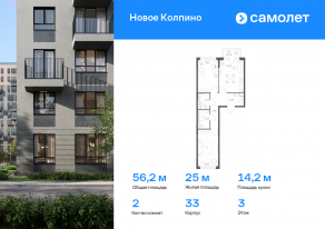 ЖК «Новое Колпино», планировка 2-комнатной квартиры, 56.15 м²