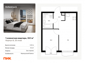 ЖК «Holland park», планировка 1-комнатной квартиры, 33.10 м²