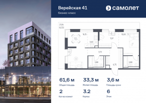 Апарт-комплекс «Верейская 41», планировка 2-комнатной квартиры, 61.61 м²