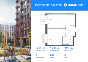 ЖК «Рублевский Квартал», планировка 1-комнатной квартиры, 39.17 м²