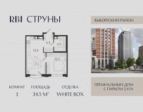 ЖК «Струны», планировка 1-комнатной квартиры, 34.50 м²