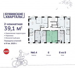 ЖК «Бунинские кварталы», планировка 2-комнатной квартиры, 39.10 м²