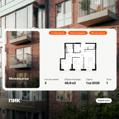 ЖК «Москворечье», планировка 2-комнатной квартиры, 48.80 м²