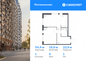 ЖК «Молжаниново», планировка 1-комнатной квартиры, 54.42 м²