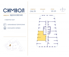 ЖК «Символ», планировка 2-комнатной квартиры, 69.70 м²