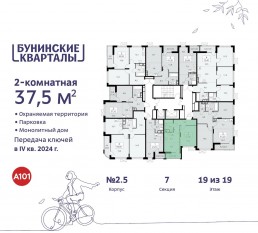 ЖК «Бунинские кварталы», планировка 2-комнатной квартиры, 37.50 м²